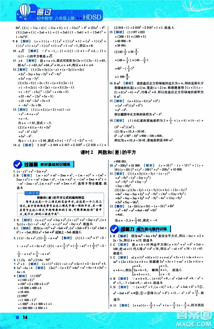 2020版天星教育一遍過初中數(shù)學八年級上冊HDSD華東師大版參考答案