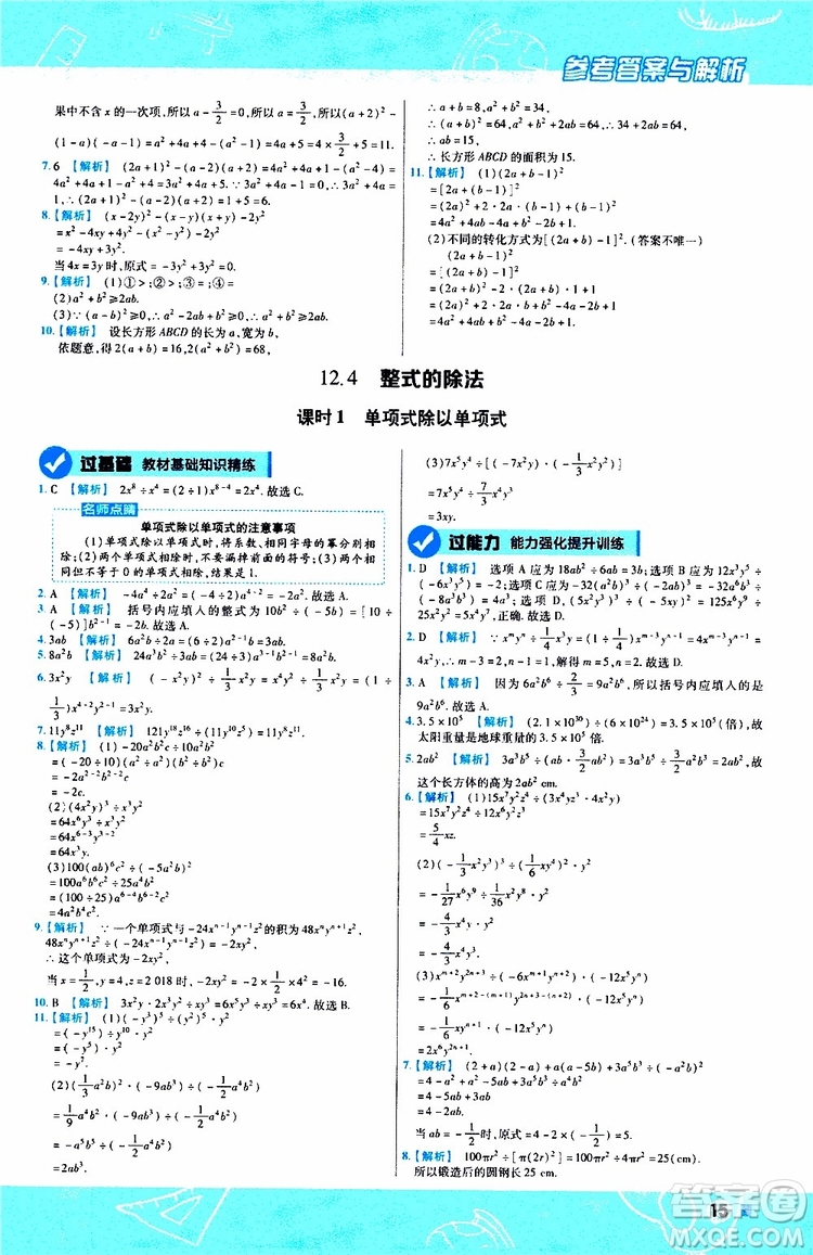 2020版天星教育一遍過初中數(shù)學八年級上冊HDSD華東師大版參考答案