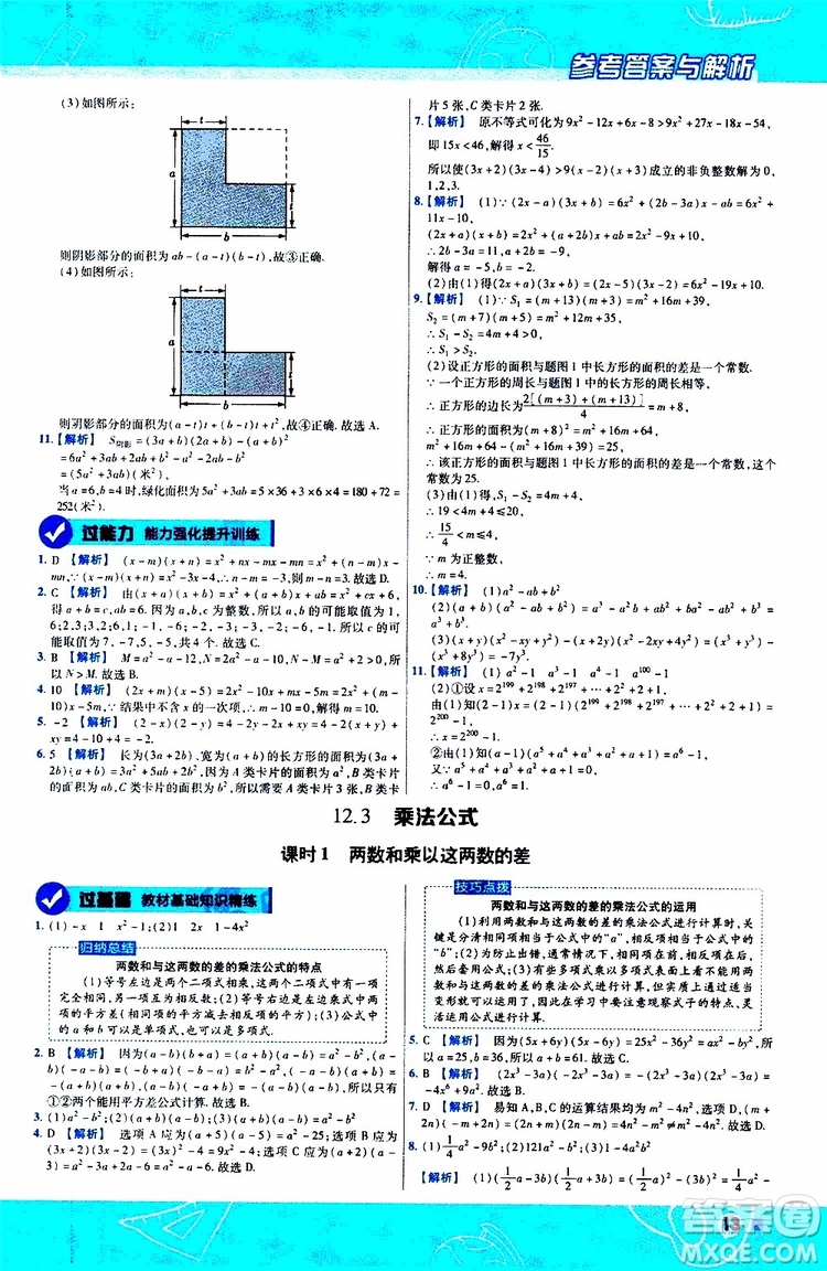 2020版天星教育一遍過初中數(shù)學八年級上冊HDSD華東師大版參考答案