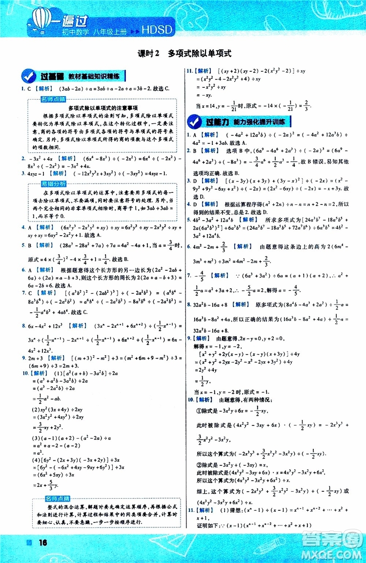 2020版天星教育一遍過初中數(shù)學八年級上冊HDSD華東師大版參考答案