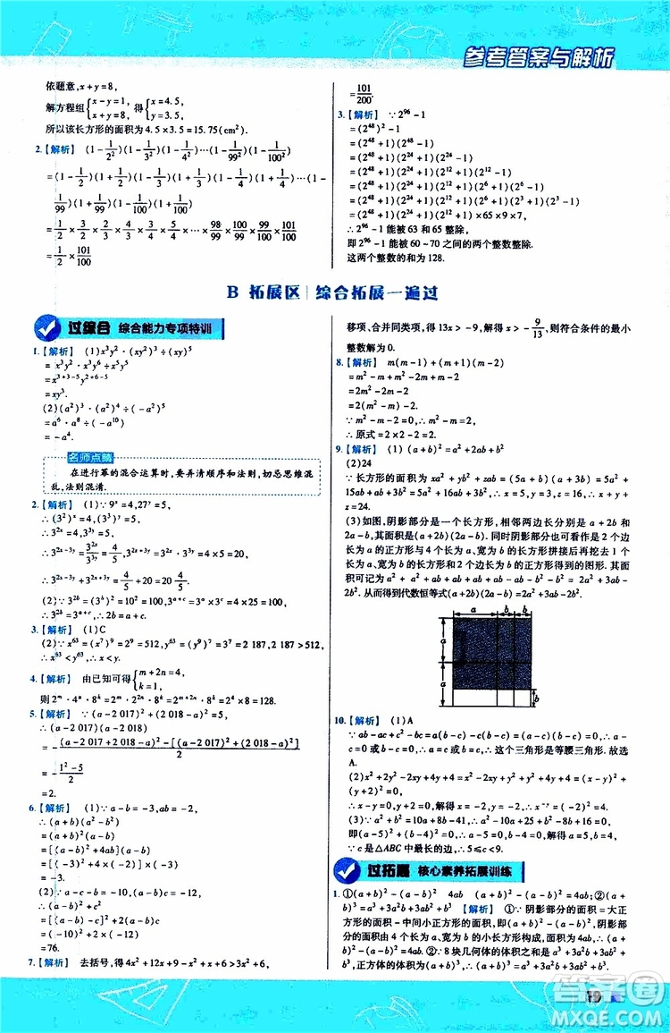 2020版天星教育一遍過初中數(shù)學八年級上冊HDSD華東師大版參考答案