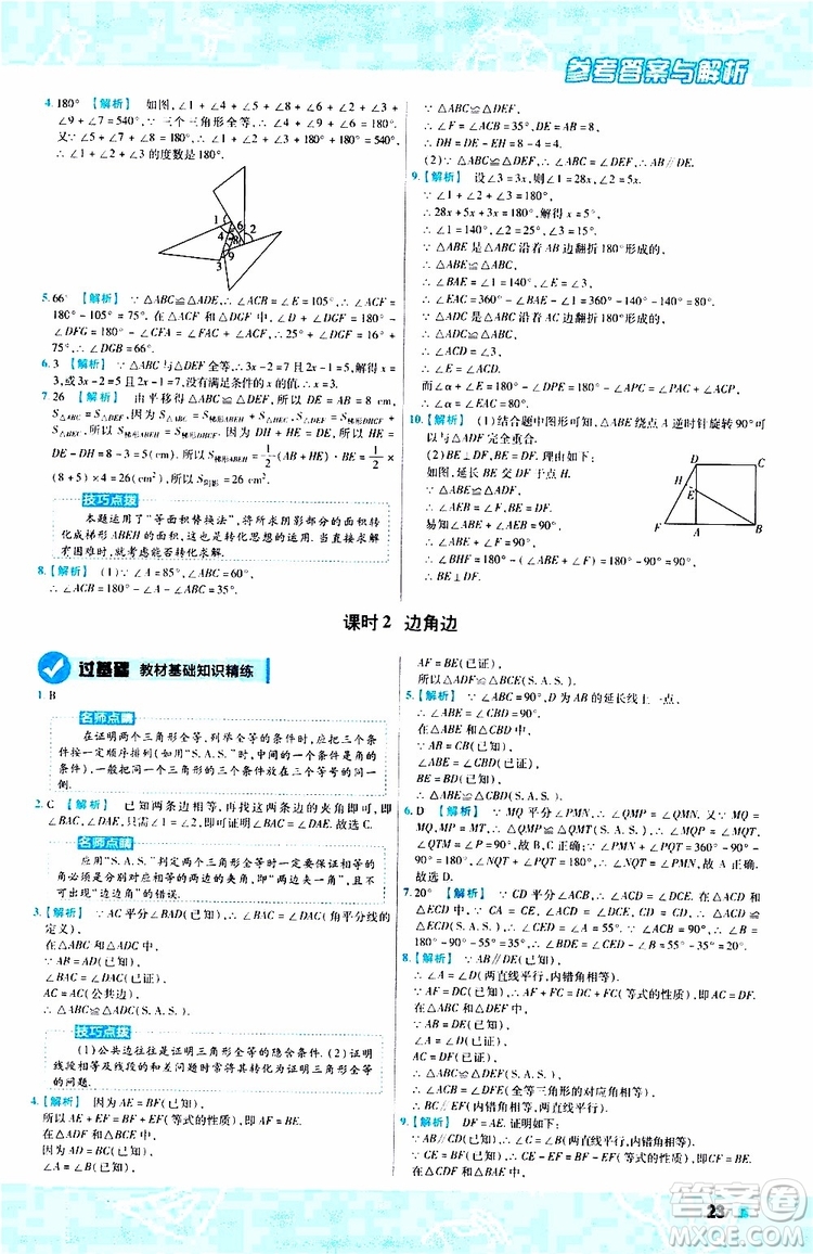 2020版天星教育一遍過初中數(shù)學八年級上冊HDSD華東師大版參考答案