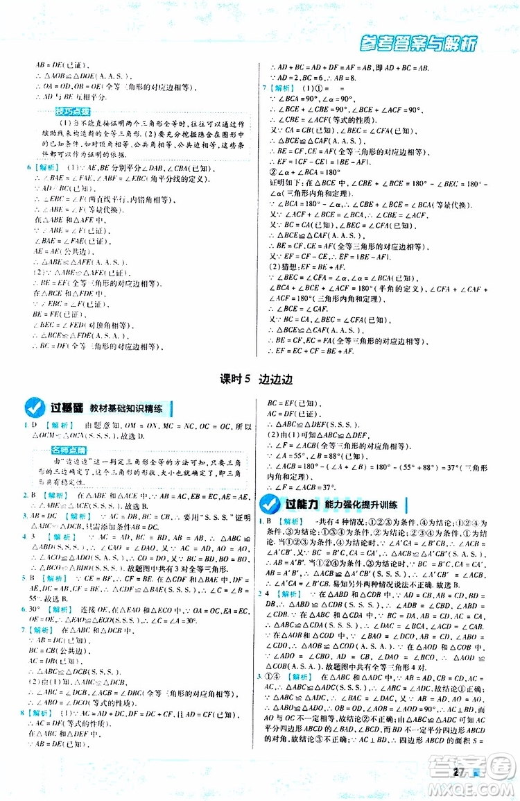 2020版天星教育一遍過初中數(shù)學八年級上冊HDSD華東師大版參考答案