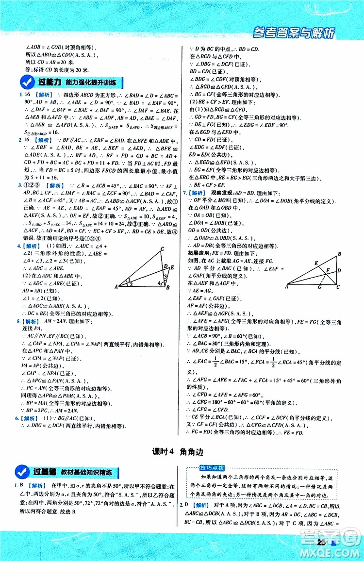 2020版天星教育一遍過初中數(shù)學八年級上冊HDSD華東師大版參考答案