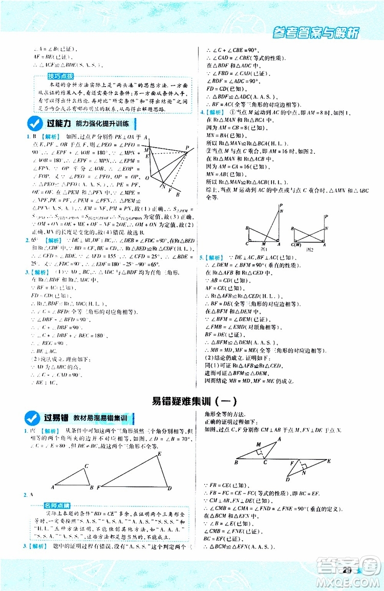 2020版天星教育一遍過初中數(shù)學八年級上冊HDSD華東師大版參考答案