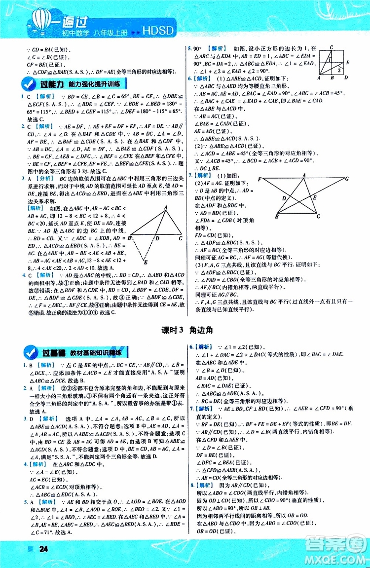 2020版天星教育一遍過初中數(shù)學八年級上冊HDSD華東師大版參考答案