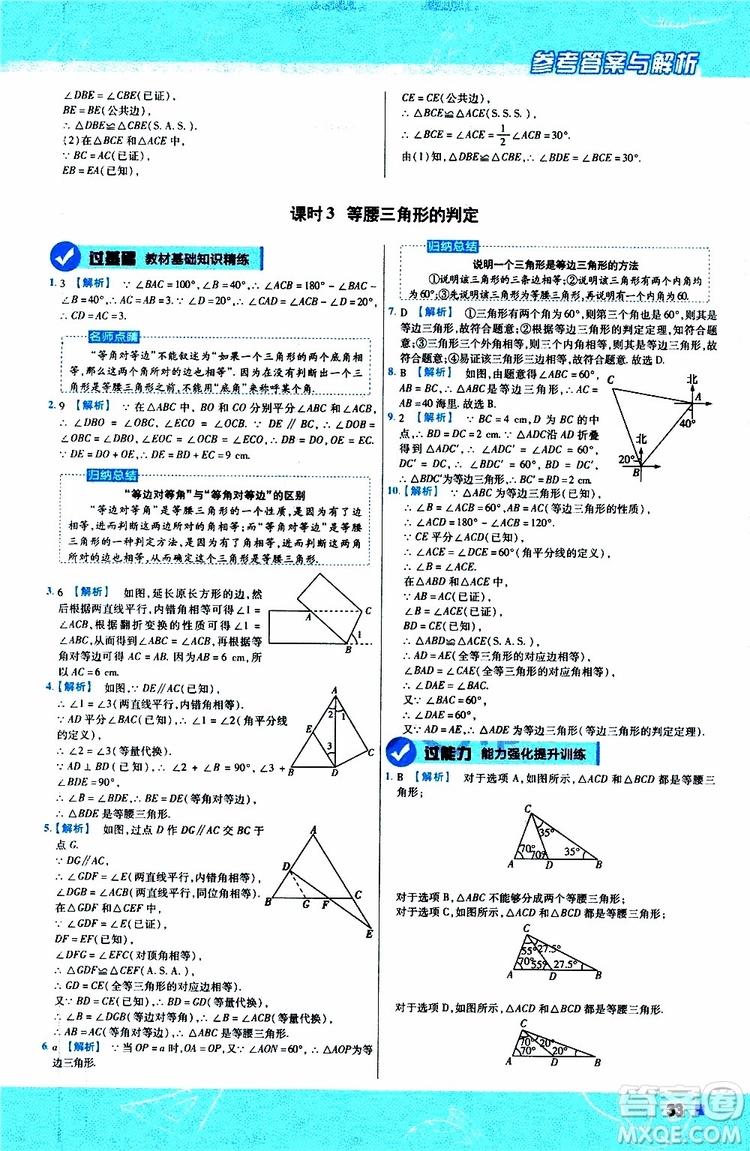 2020版天星教育一遍過初中數(shù)學八年級上冊HDSD華東師大版參考答案