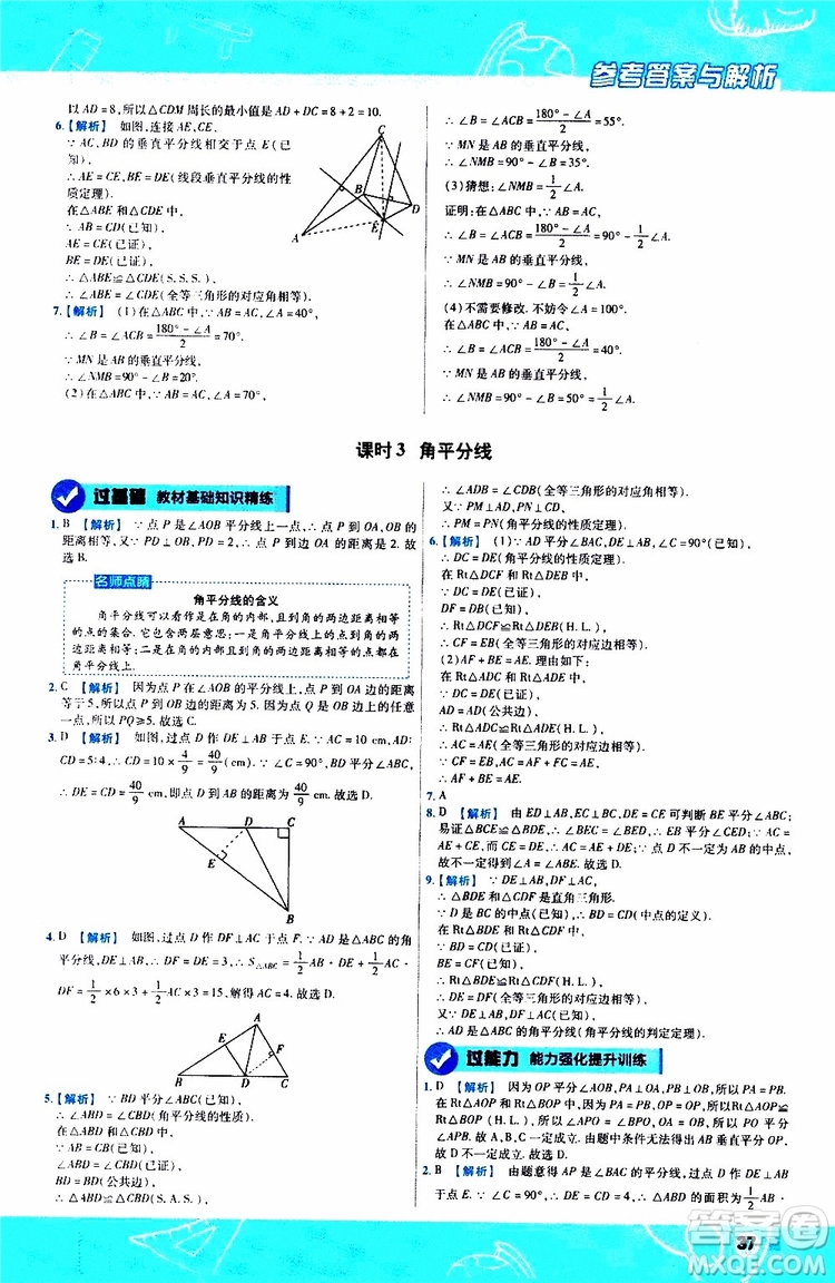 2020版天星教育一遍過初中數(shù)學八年級上冊HDSD華東師大版參考答案