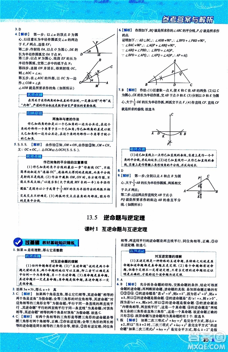 2020版天星教育一遍過初中數(shù)學八年級上冊HDSD華東師大版參考答案