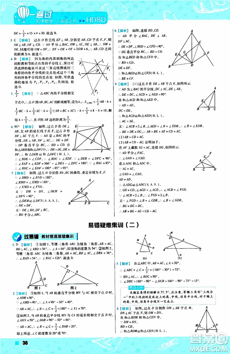 2020版天星教育一遍過初中數(shù)學八年級上冊HDSD華東師大版參考答案