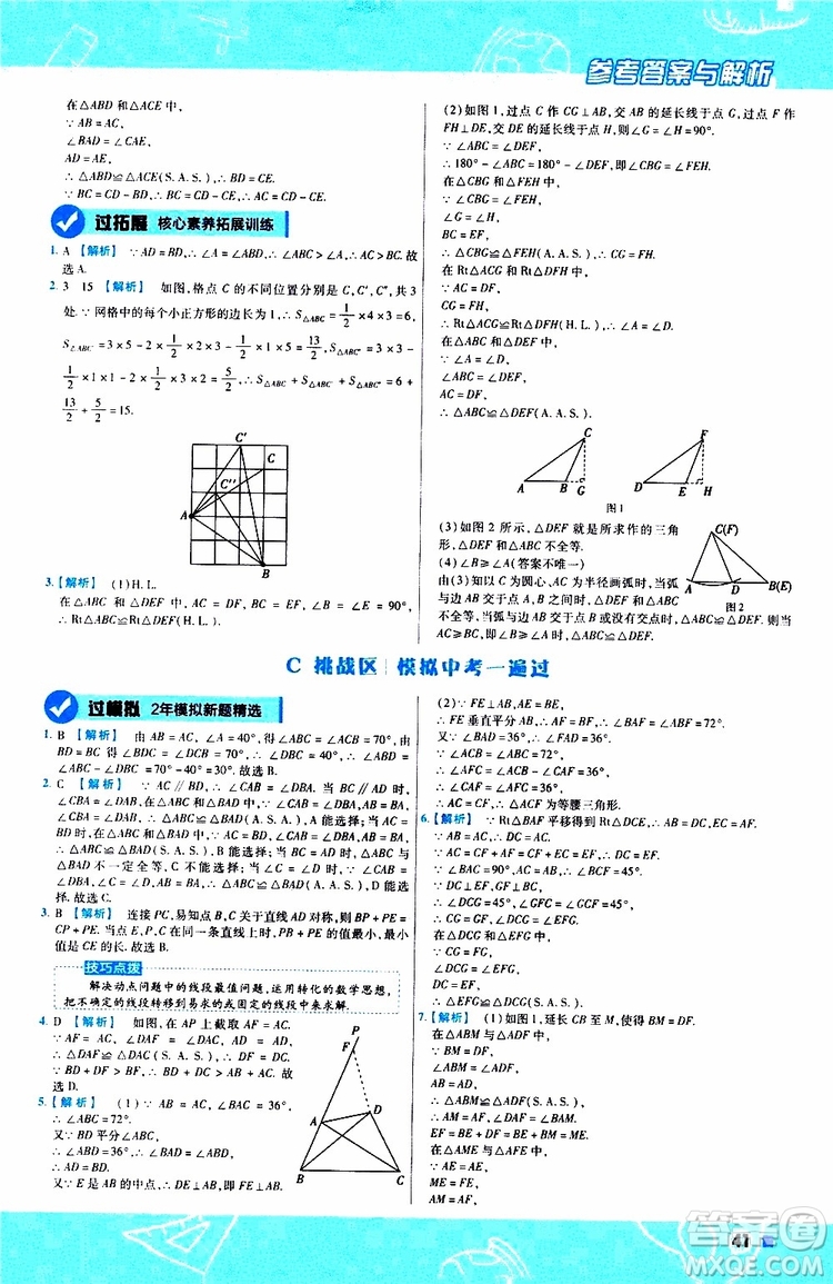 2020版天星教育一遍過初中數(shù)學八年級上冊HDSD華東師大版參考答案