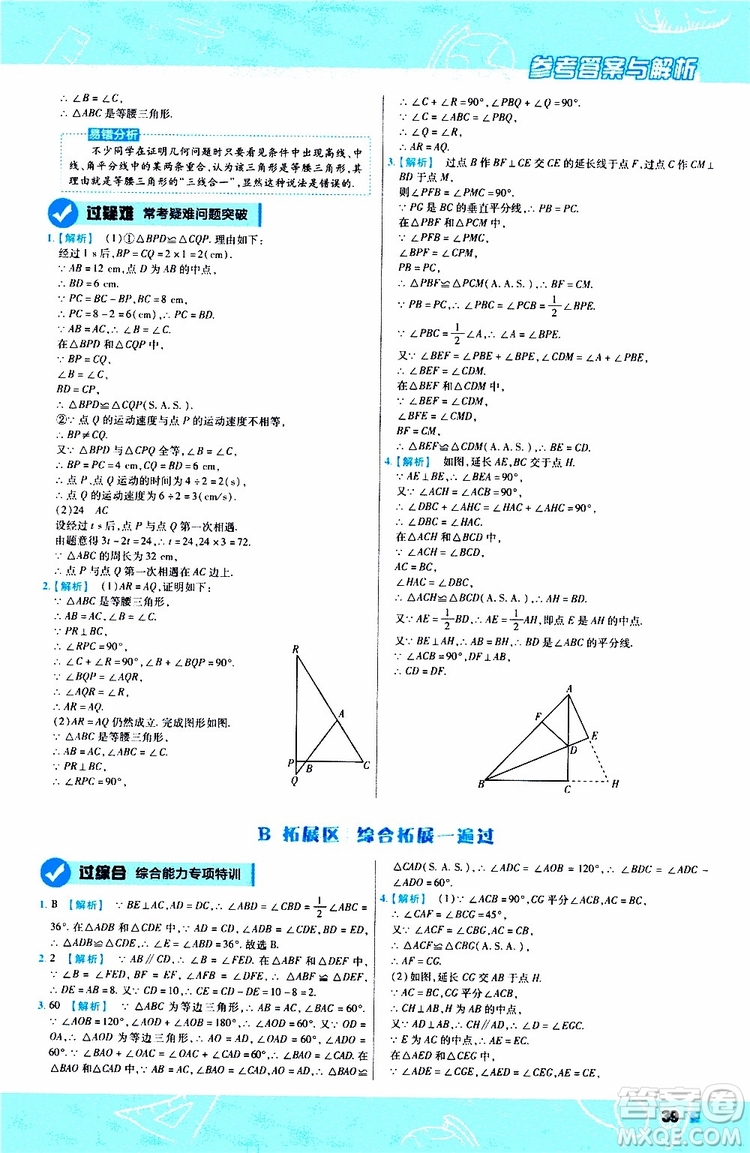 2020版天星教育一遍過初中數(shù)學八年級上冊HDSD華東師大版參考答案