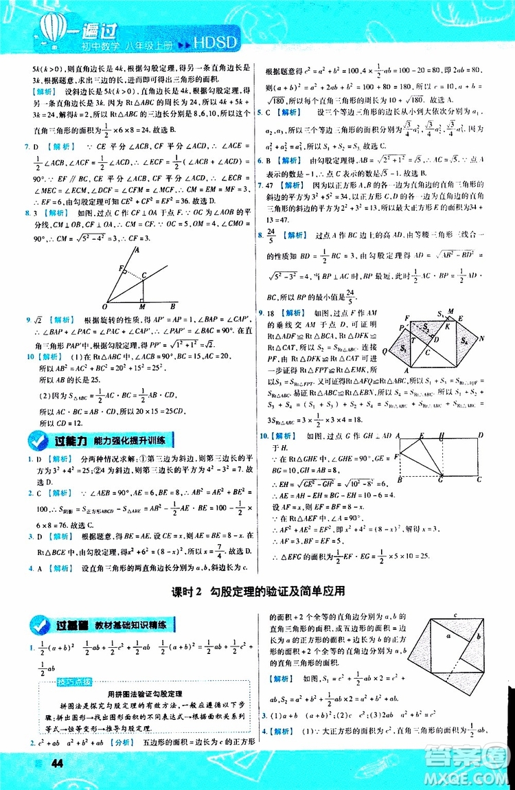 2020版天星教育一遍過初中數(shù)學八年級上冊HDSD華東師大版參考答案