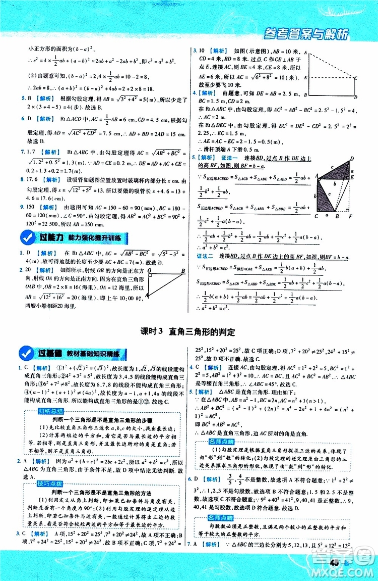 2020版天星教育一遍過初中數(shù)學八年級上冊HDSD華東師大版參考答案