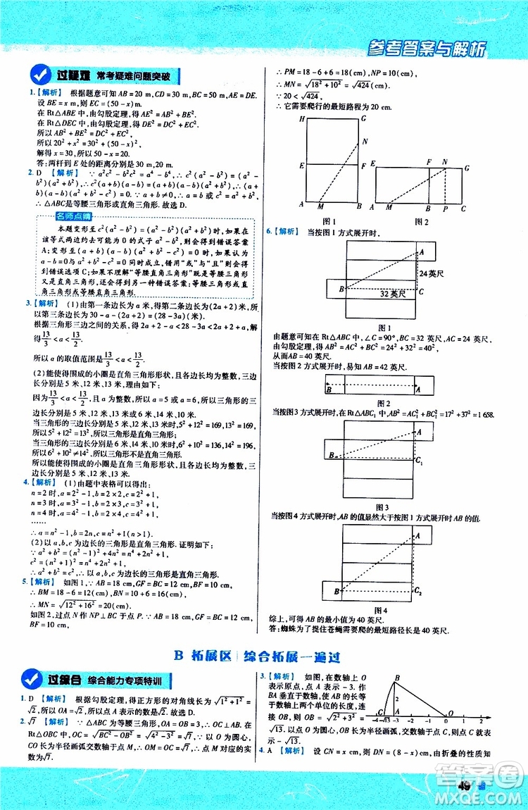 2020版天星教育一遍過初中數(shù)學八年級上冊HDSD華東師大版參考答案