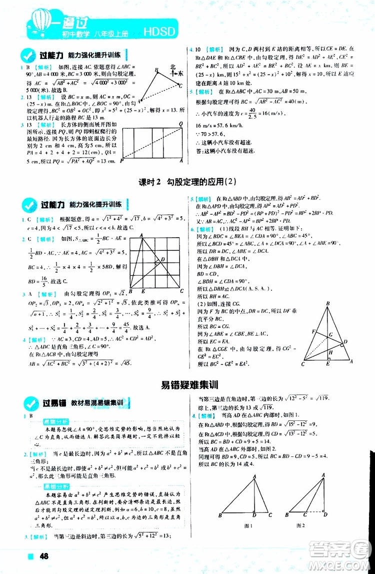 2020版天星教育一遍過初中數(shù)學八年級上冊HDSD華東師大版參考答案