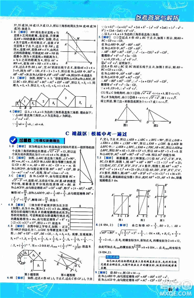 2020版天星教育一遍過初中數(shù)學八年級上冊HDSD華東師大版參考答案