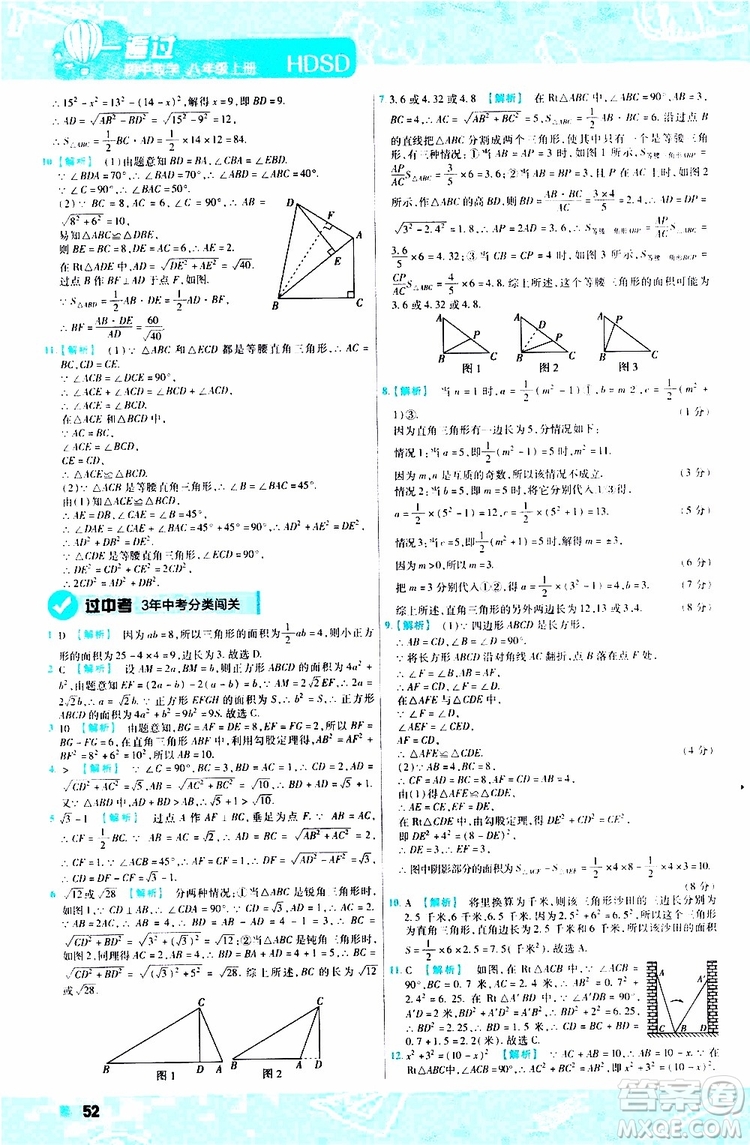 2020版天星教育一遍過初中數(shù)學八年級上冊HDSD華東師大版參考答案