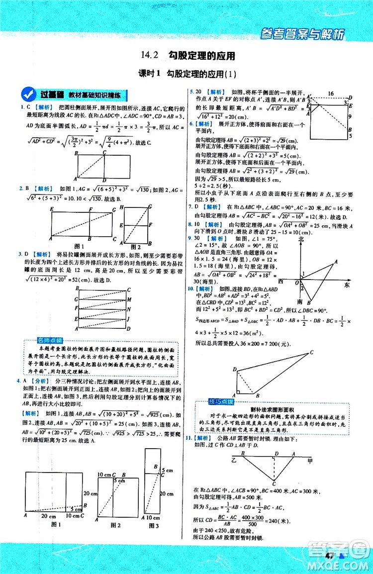 2020版天星教育一遍過初中數(shù)學八年級上冊HDSD華東師大版參考答案