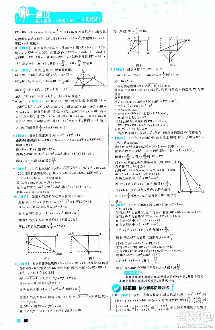 2020版天星教育一遍過初中數(shù)學八年級上冊HDSD華東師大版參考答案