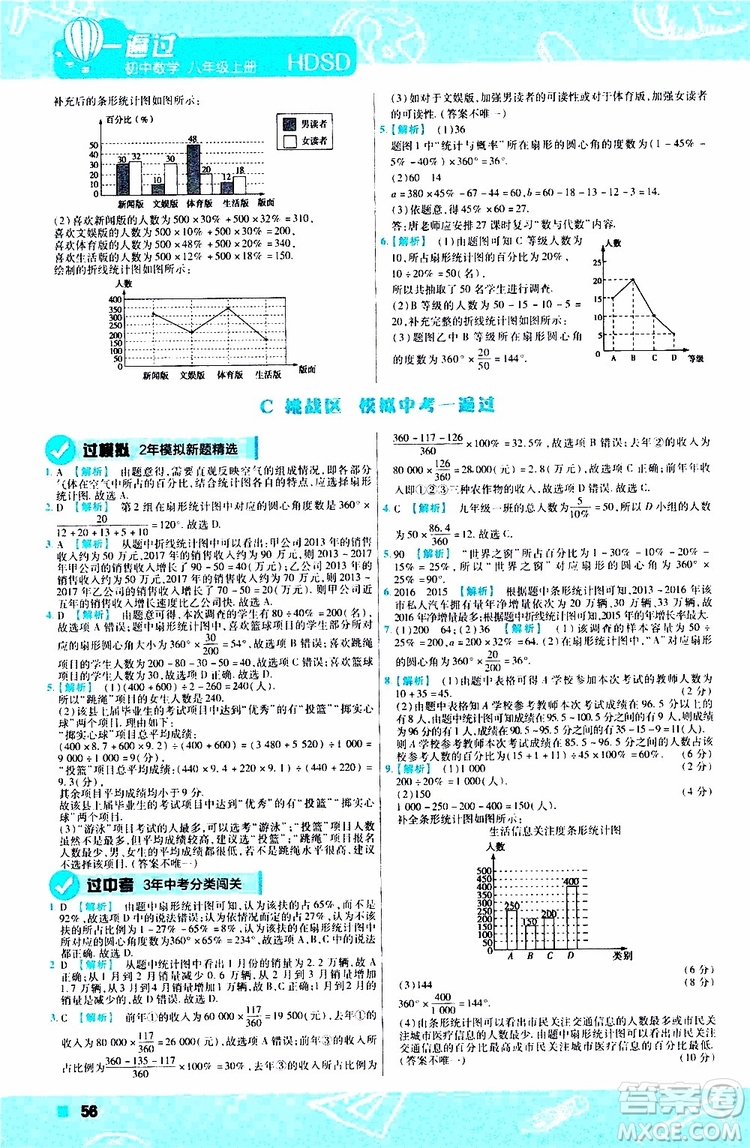 2020版天星教育一遍過初中數(shù)學八年級上冊HDSD華東師大版參考答案