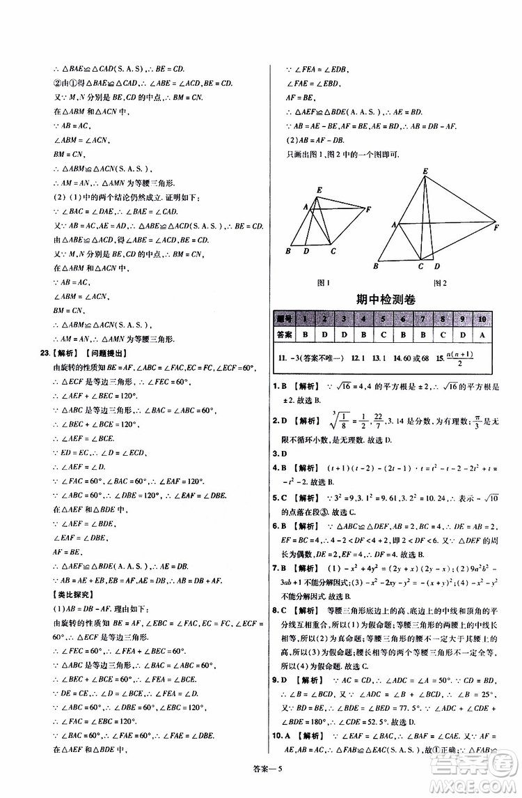 2020版天星教育一遍過單元綜合能力檢測卷初中數(shù)學(xué)八年級(jí)上冊(cè)HDSD華東師大版參考答案