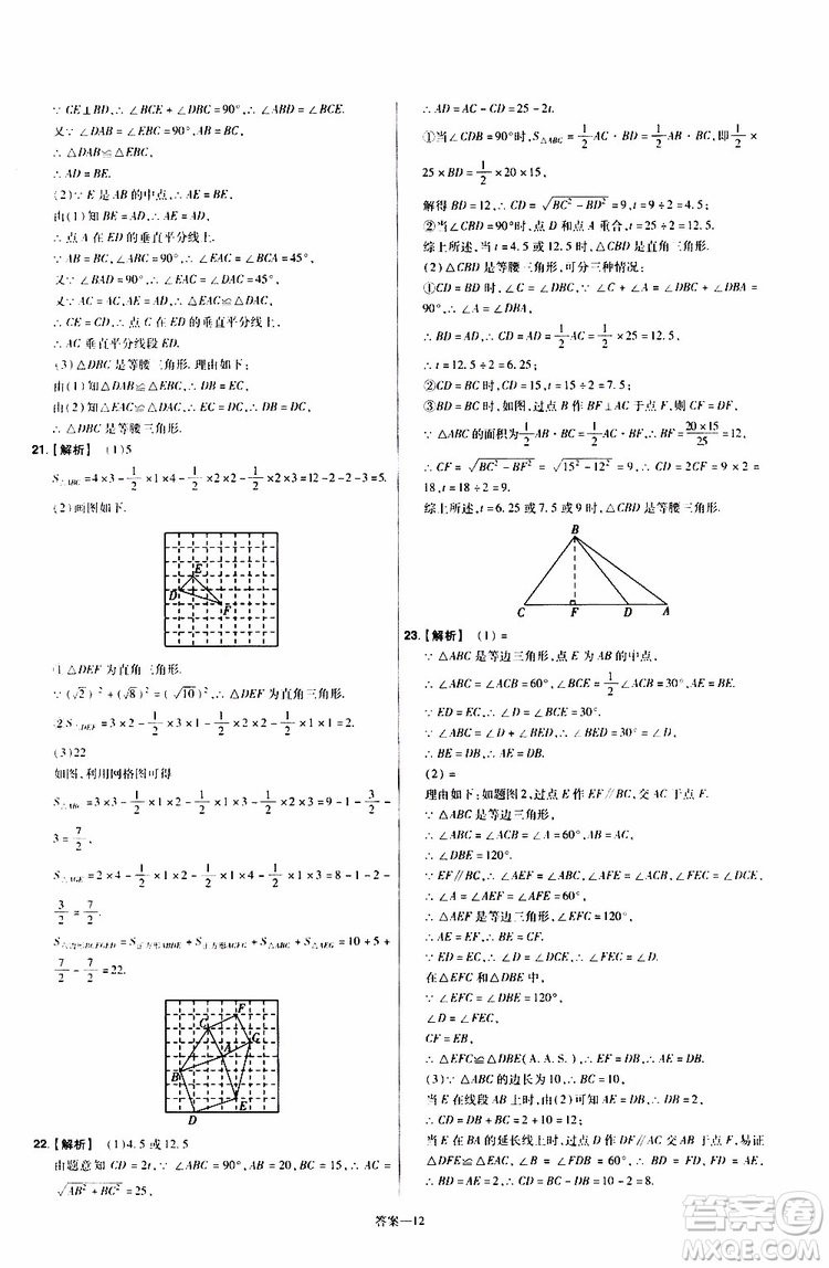 2020版天星教育一遍過單元綜合能力檢測卷初中數(shù)學(xué)八年級(jí)上冊(cè)HDSD華東師大版參考答案