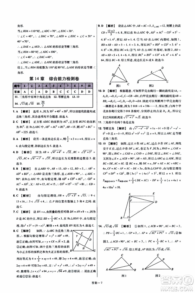 2020版天星教育一遍過單元綜合能力檢測卷初中數(shù)學(xué)八年級(jí)上冊(cè)HDSD華東師大版參考答案