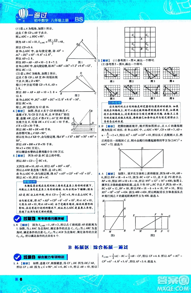 天星教育2020版一遍過初中數(shù)學八年級上冊BS北師版參考答案