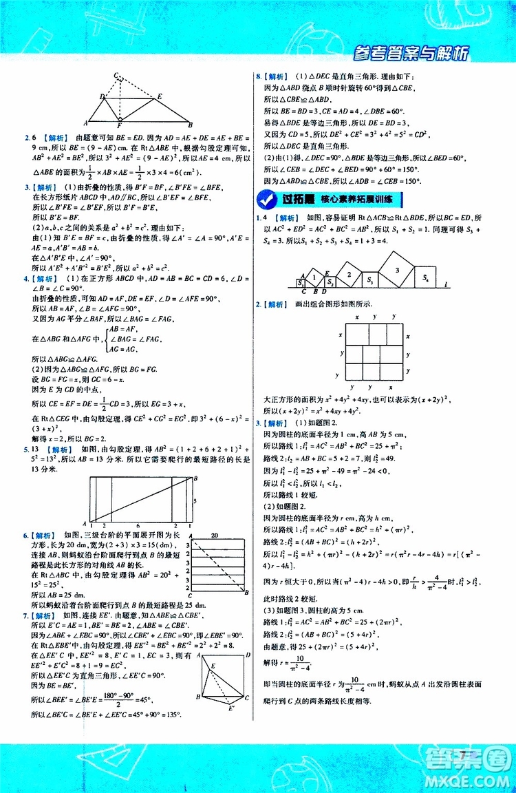 天星教育2020版一遍過初中數(shù)學八年級上冊BS北師版參考答案