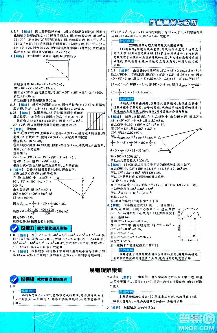 天星教育2020版一遍過初中數(shù)學八年級上冊BS北師版參考答案