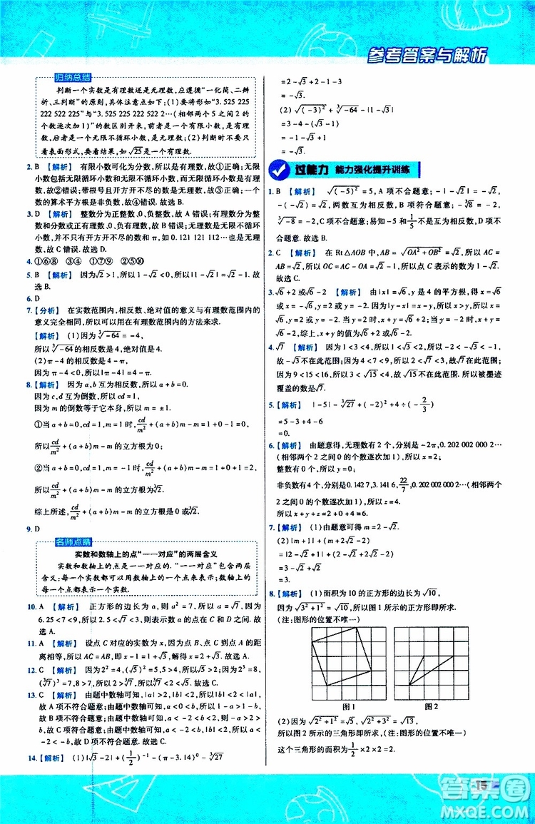 天星教育2020版一遍過初中數(shù)學八年級上冊BS北師版參考答案