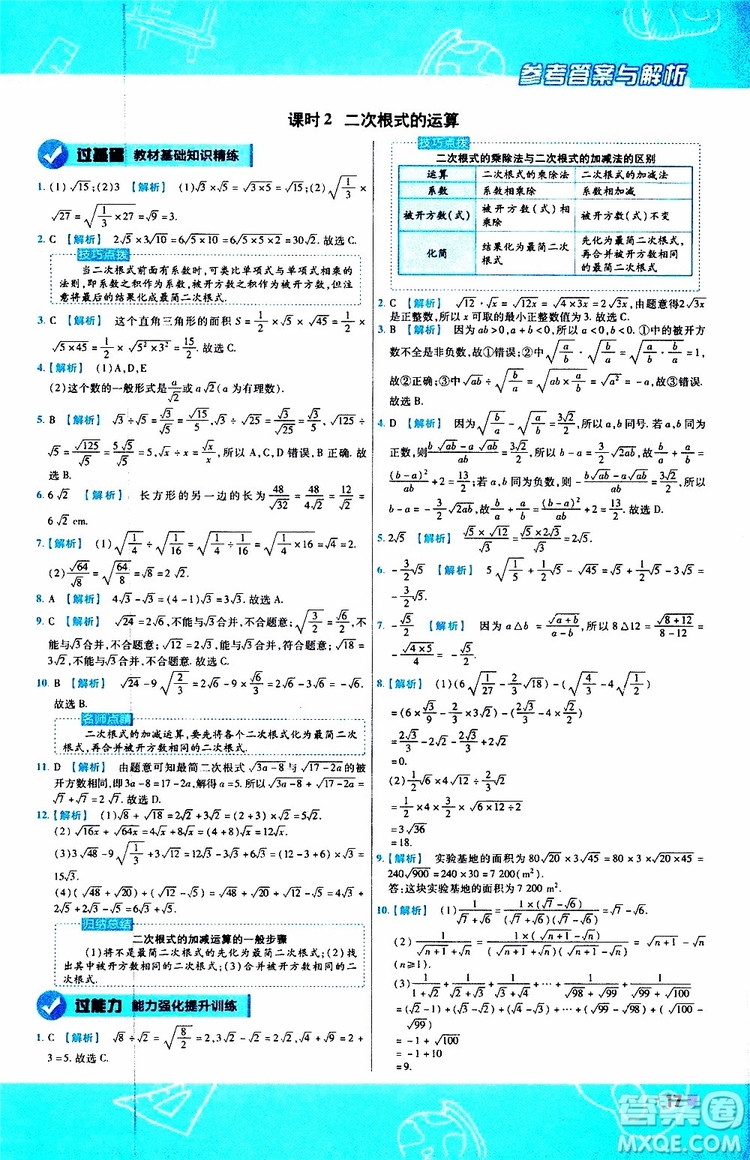 天星教育2020版一遍過初中數(shù)學八年級上冊BS北師版參考答案