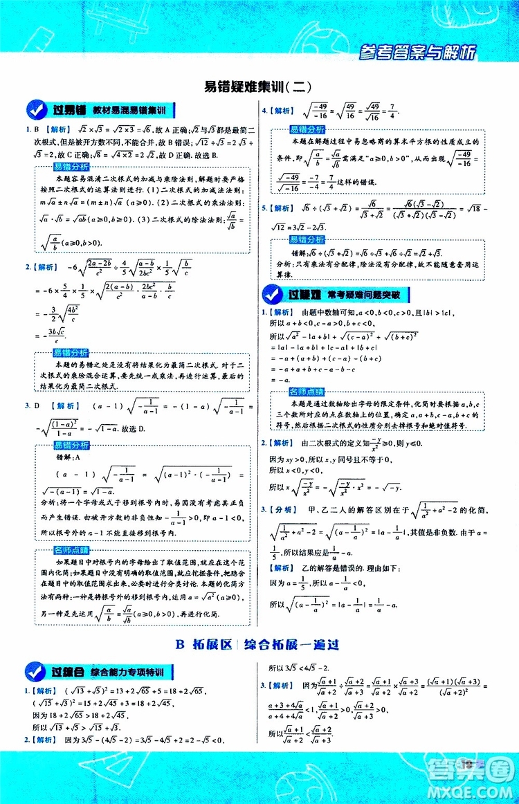 天星教育2020版一遍過初中數(shù)學八年級上冊BS北師版參考答案