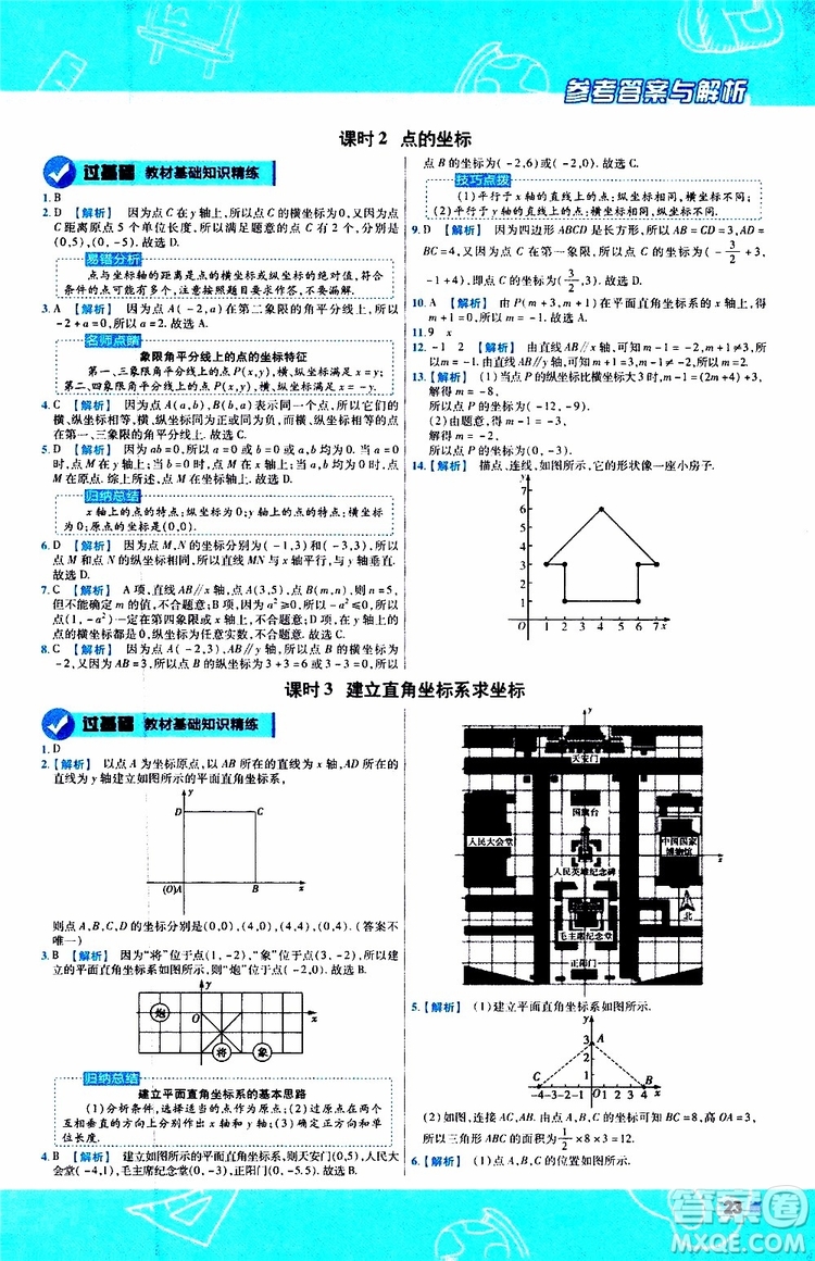 天星教育2020版一遍過初中數(shù)學八年級上冊BS北師版參考答案