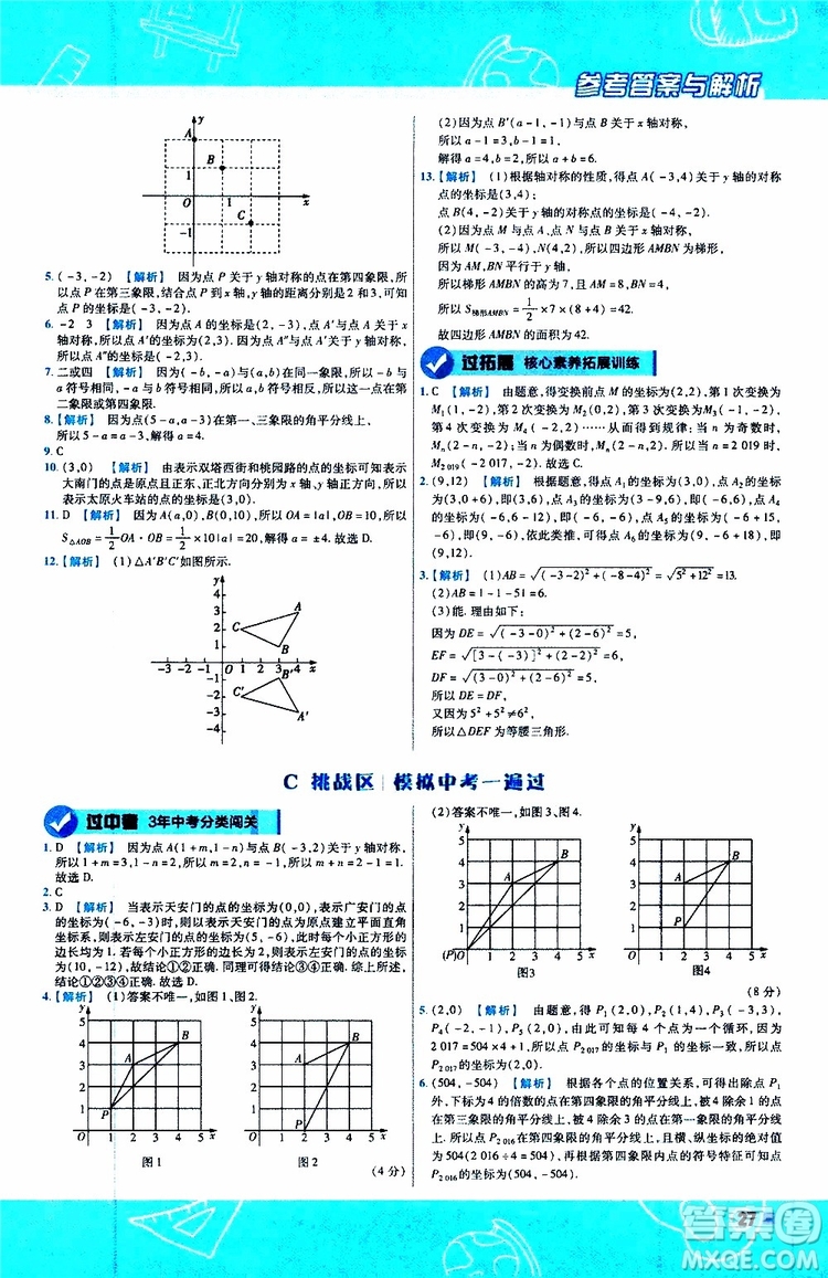 天星教育2020版一遍過初中數(shù)學八年級上冊BS北師版參考答案