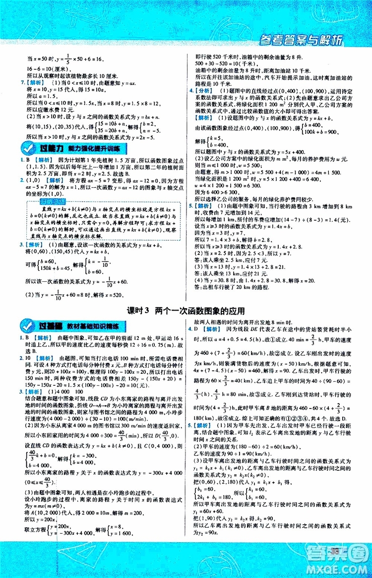 天星教育2020版一遍過初中數(shù)學八年級上冊BS北師版參考答案