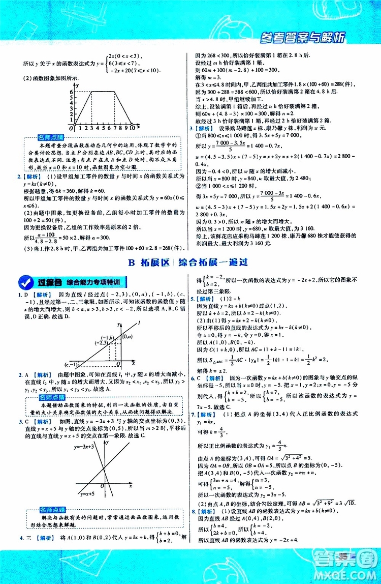 天星教育2020版一遍過初中數(shù)學八年級上冊BS北師版參考答案