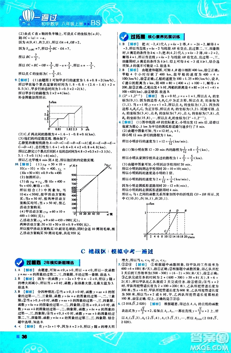 天星教育2020版一遍過初中數(shù)學八年級上冊BS北師版參考答案