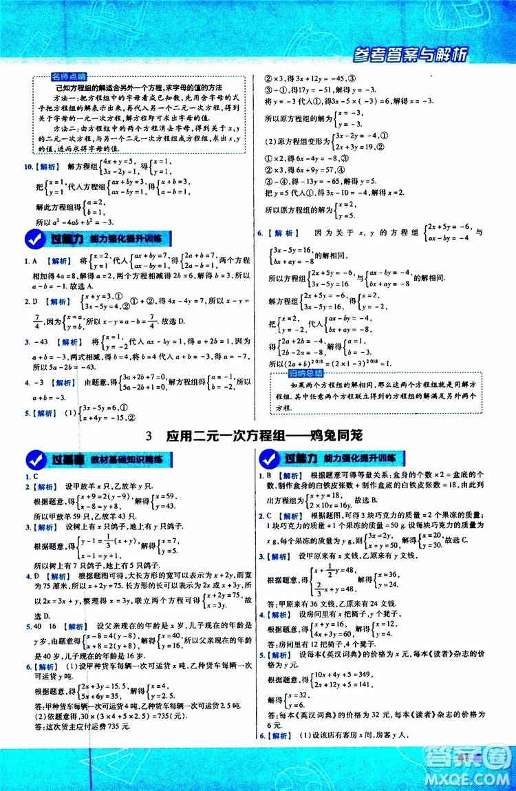 天星教育2020版一遍過初中數(shù)學八年級上冊BS北師版參考答案