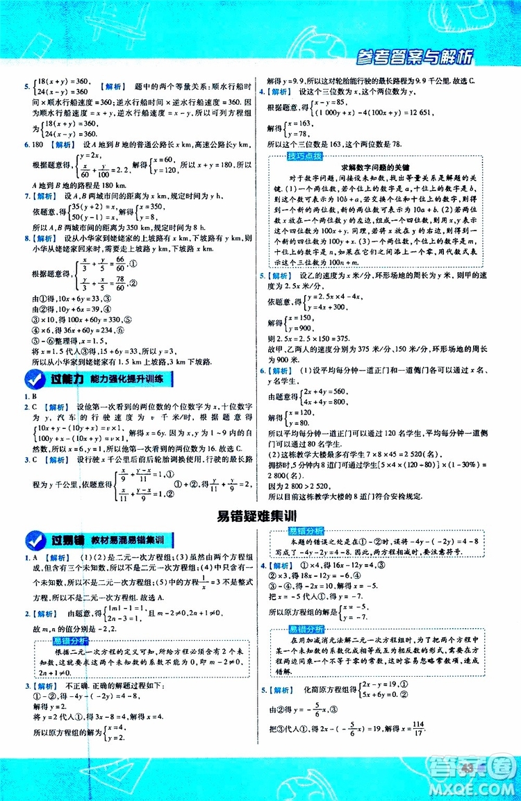 天星教育2020版一遍過初中數(shù)學八年級上冊BS北師版參考答案