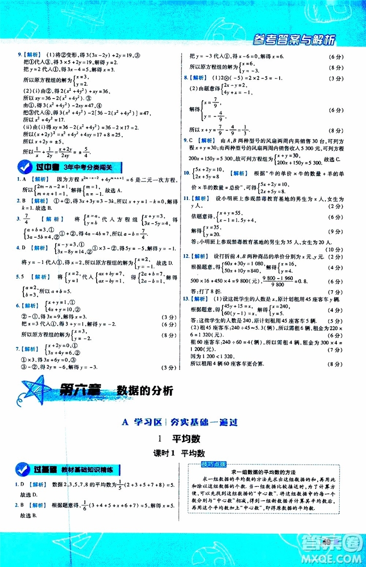 天星教育2020版一遍過初中數(shù)學八年級上冊BS北師版參考答案