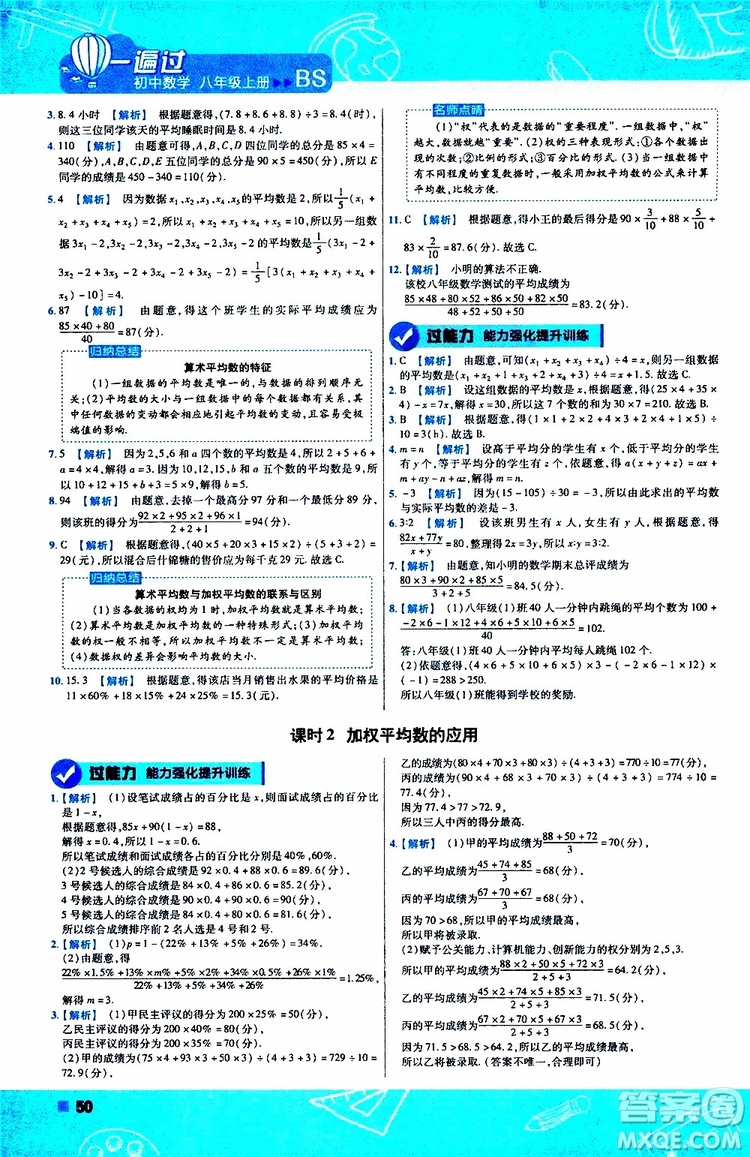 天星教育2020版一遍過初中數(shù)學八年級上冊BS北師版參考答案