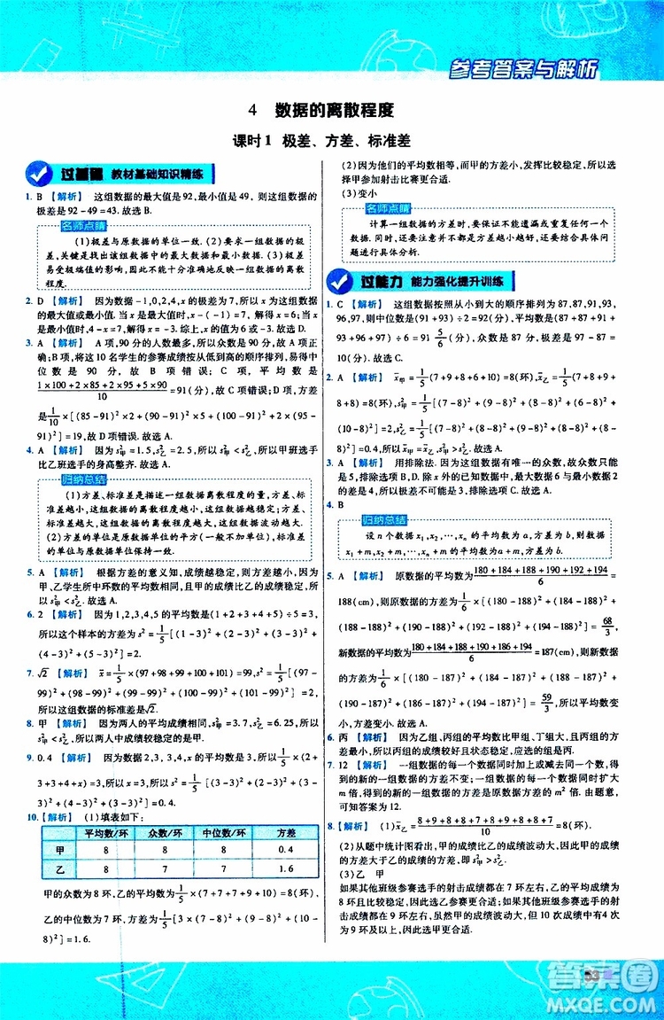 天星教育2020版一遍過初中數(shù)學八年級上冊BS北師版參考答案