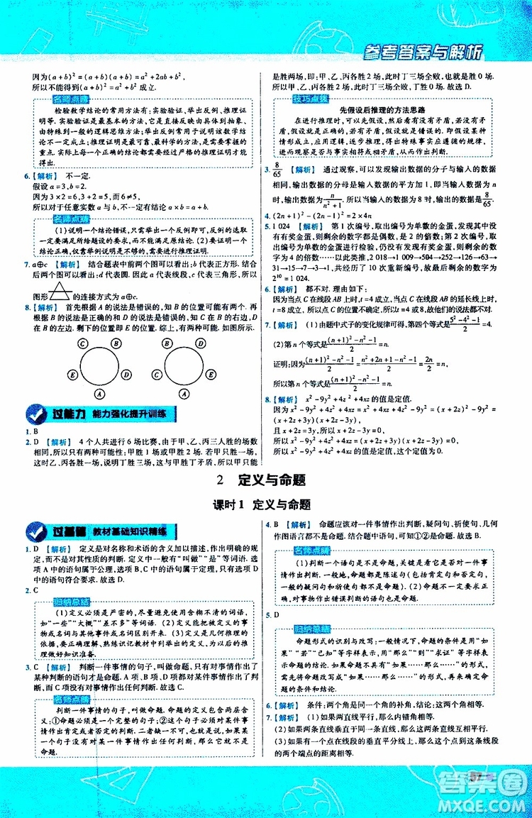 天星教育2020版一遍過初中數(shù)學八年級上冊BS北師版參考答案