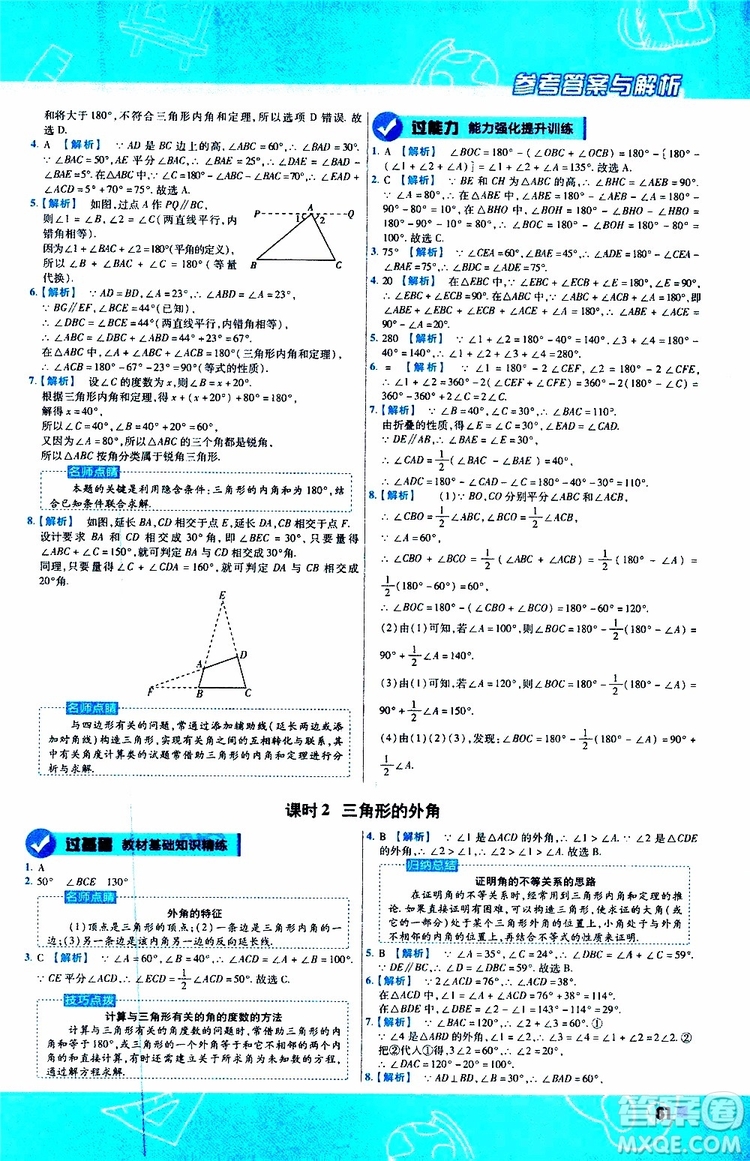 天星教育2020版一遍過初中數(shù)學八年級上冊BS北師版參考答案