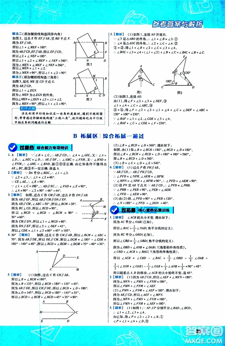 天星教育2020版一遍過初中數(shù)學八年級上冊BS北師版參考答案