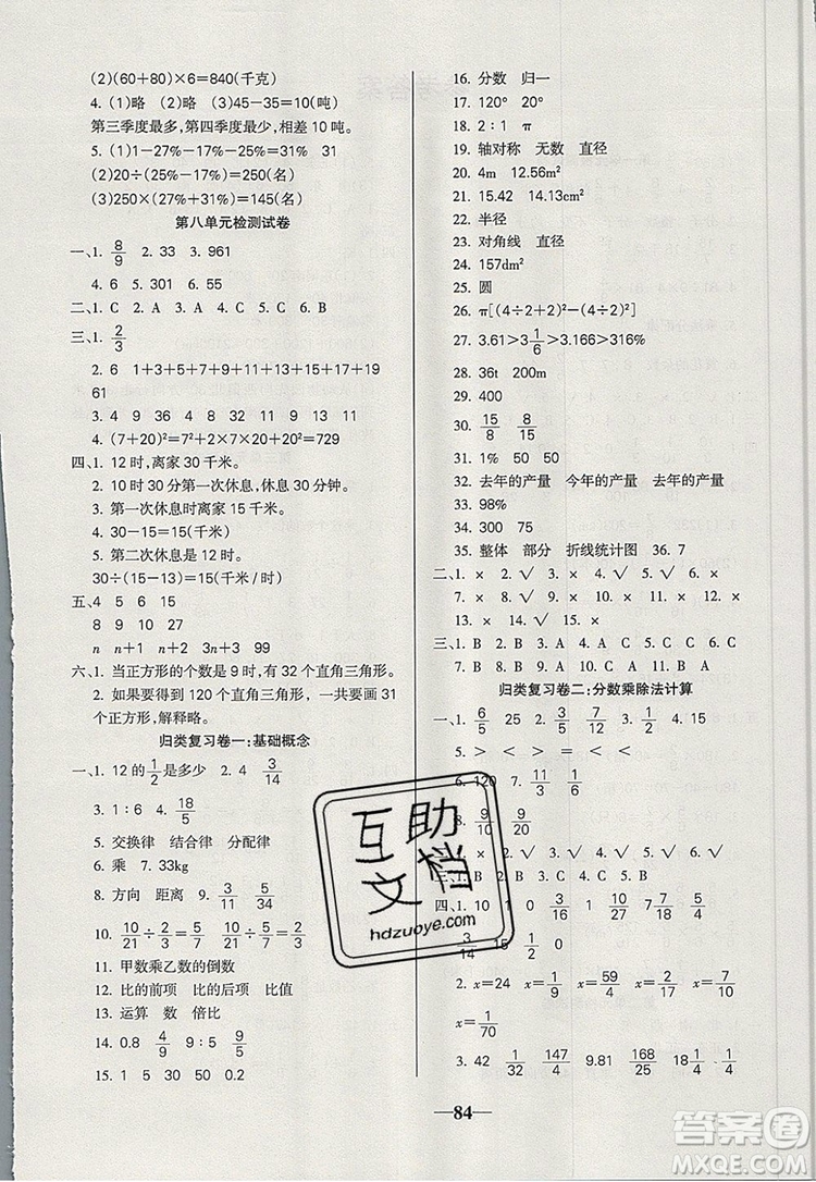 2019年名師點睛滿分卷六年級數學上冊人教版參考答案