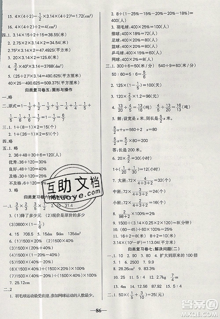 2019年名師點睛滿分卷六年級數學上冊人教版參考答案