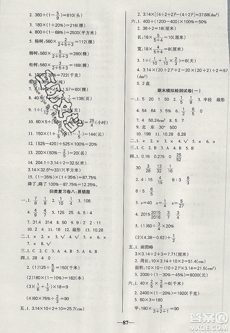 2019年名師點睛滿分卷六年級數學上冊人教版參考答案